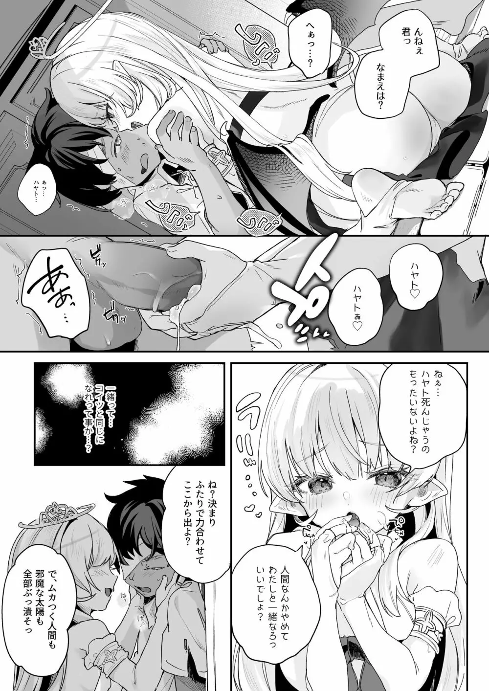 血姫夜交 真祖の姫は発情しているっ！ - page21