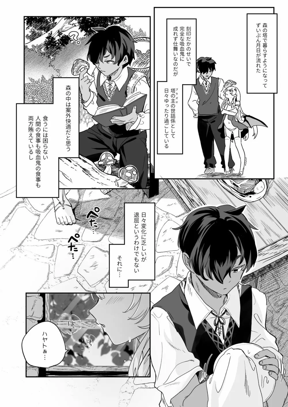 血姫夜交 真祖の姫は発情しているっ！ - page28