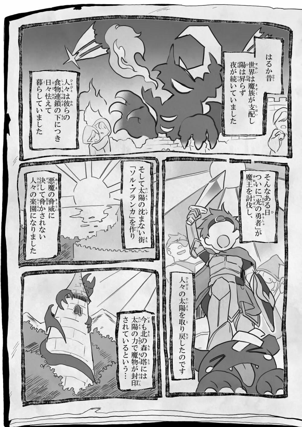 血姫夜交 真祖の姫は発情しているっ！ - page3