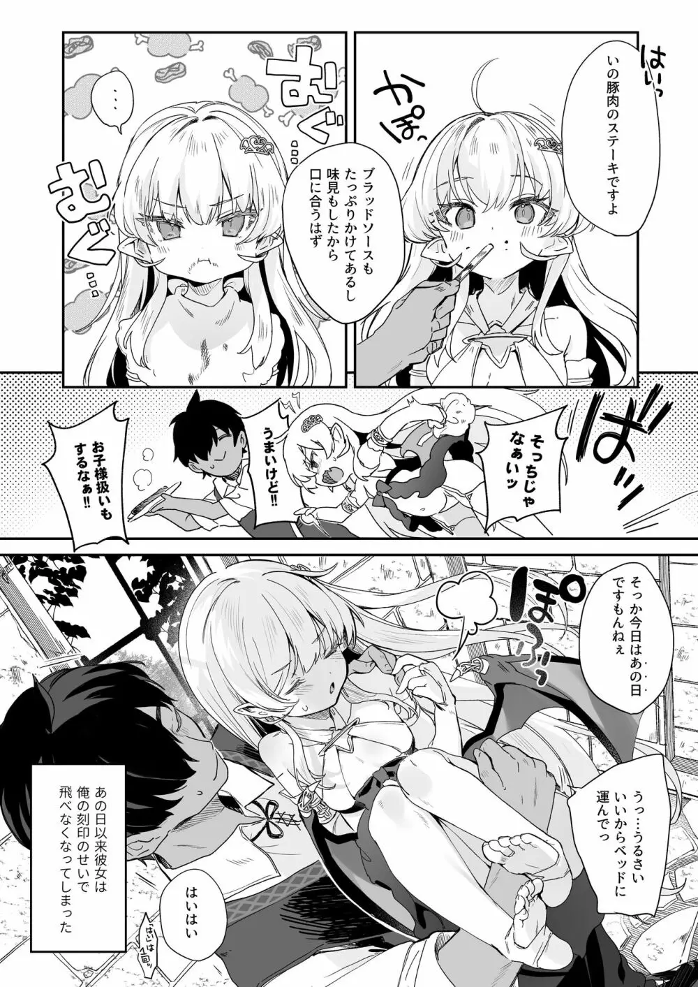 血姫夜交 真祖の姫は発情しているっ！ - page30