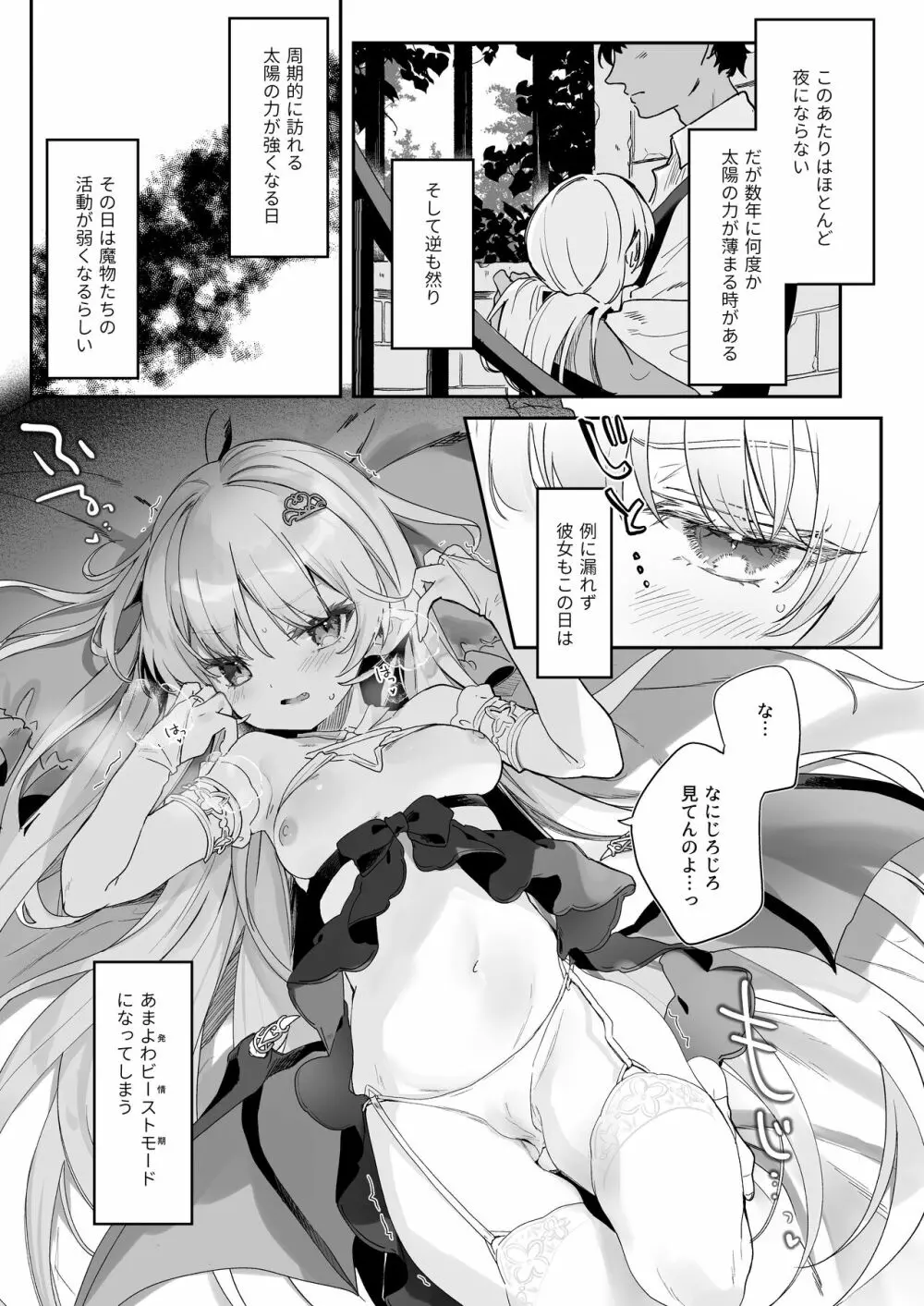 血姫夜交 真祖の姫は発情しているっ！ - page31