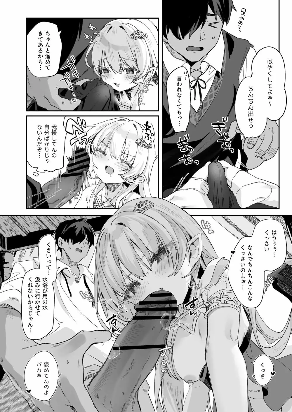 血姫夜交 真祖の姫は発情しているっ！ - page32