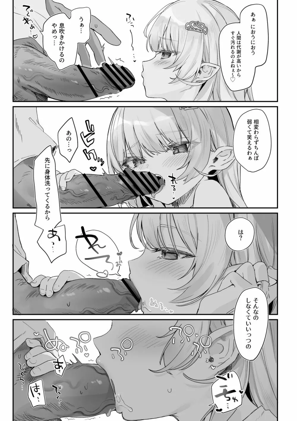 血姫夜交 真祖の姫は発情しているっ！ - page33