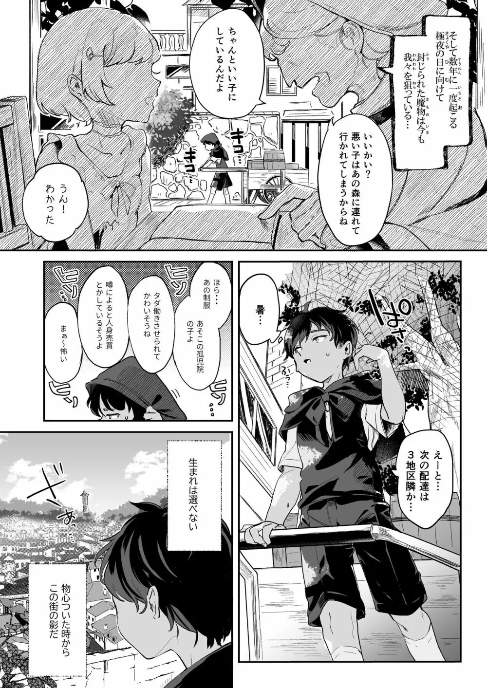 血姫夜交 真祖の姫は発情しているっ！ - page4