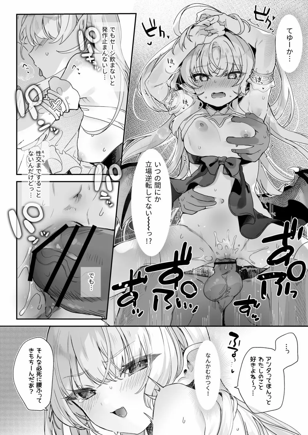 血姫夜交 真祖の姫は発情しているっ！ - page40