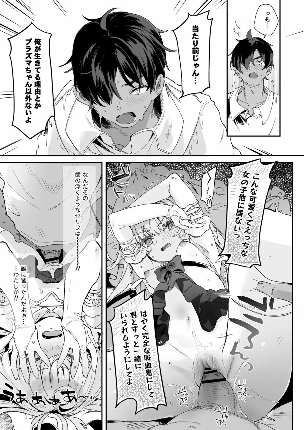 血姫夜交 真祖の姫は発情しているっ！ - page41