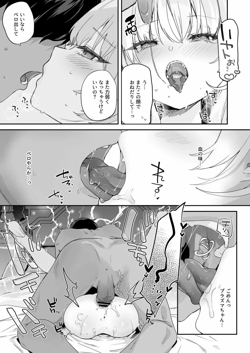 血姫夜交 真祖の姫は発情しているっ！ - page47