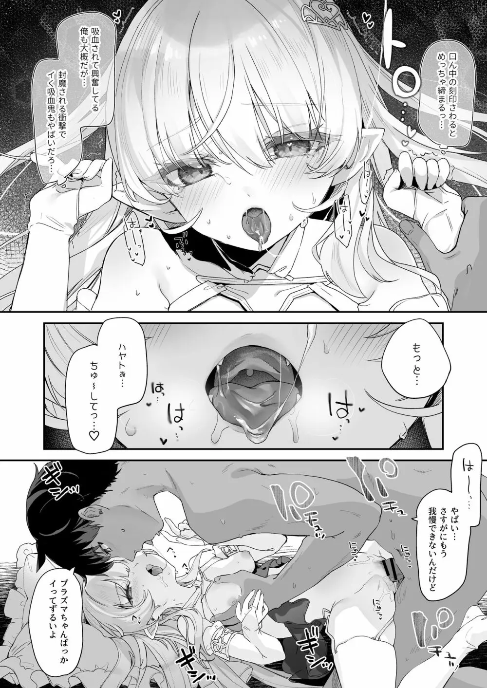 血姫夜交 真祖の姫は発情しているっ！ - page48