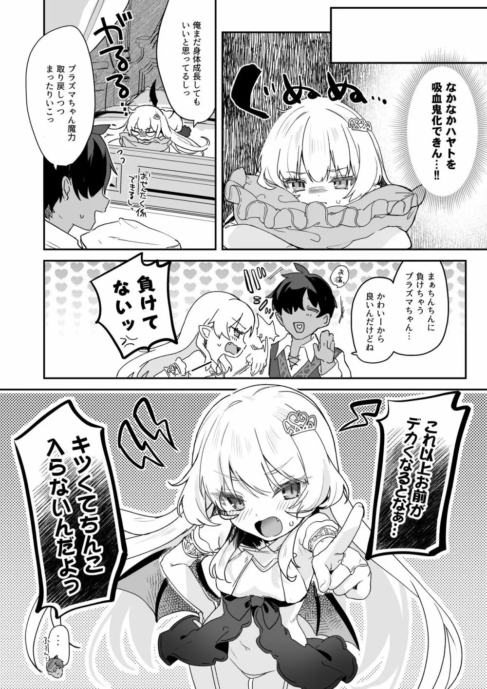 血姫夜交 真祖の姫は発情しているっ！ - page52