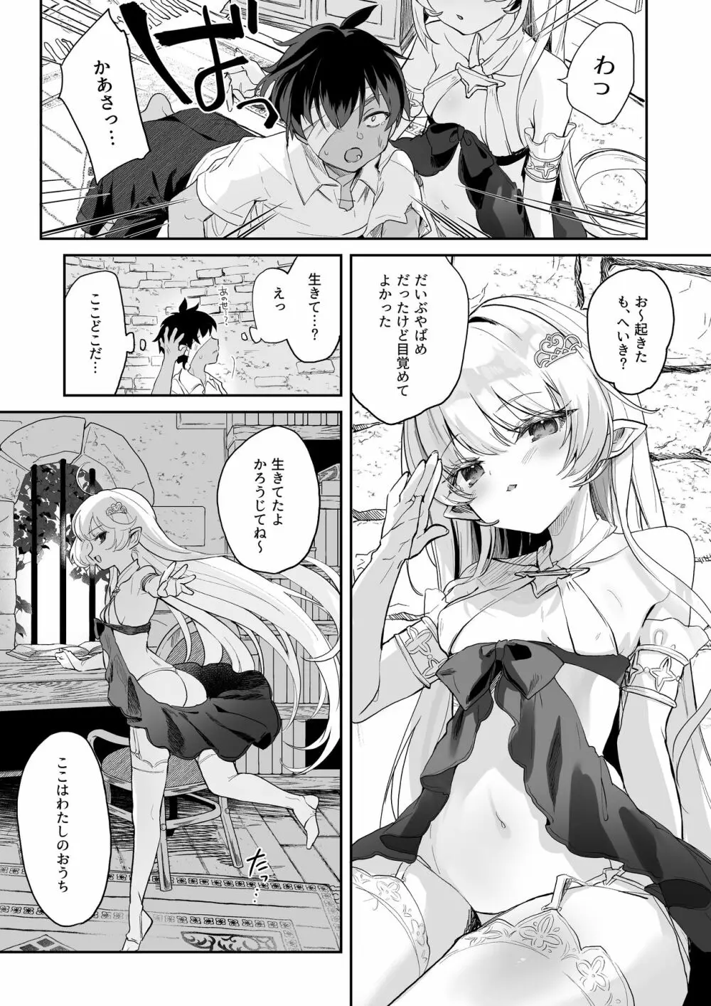 血姫夜交 真祖の姫は発情しているっ！ - page9