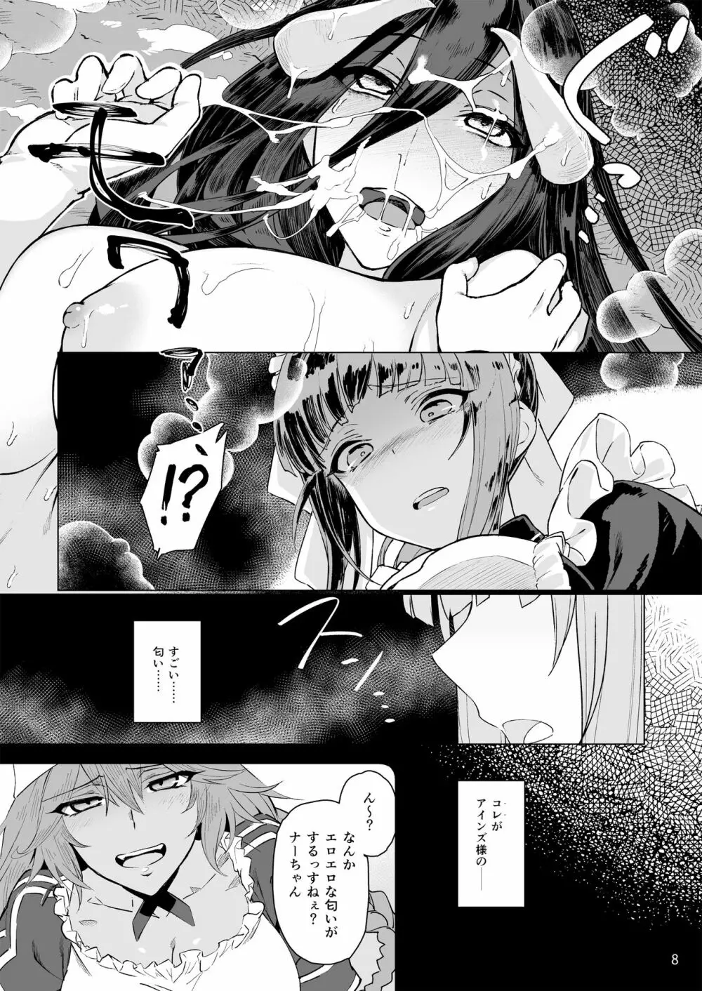 まんまるメイドの支配者様《ゴシュジンサマ》 - page10