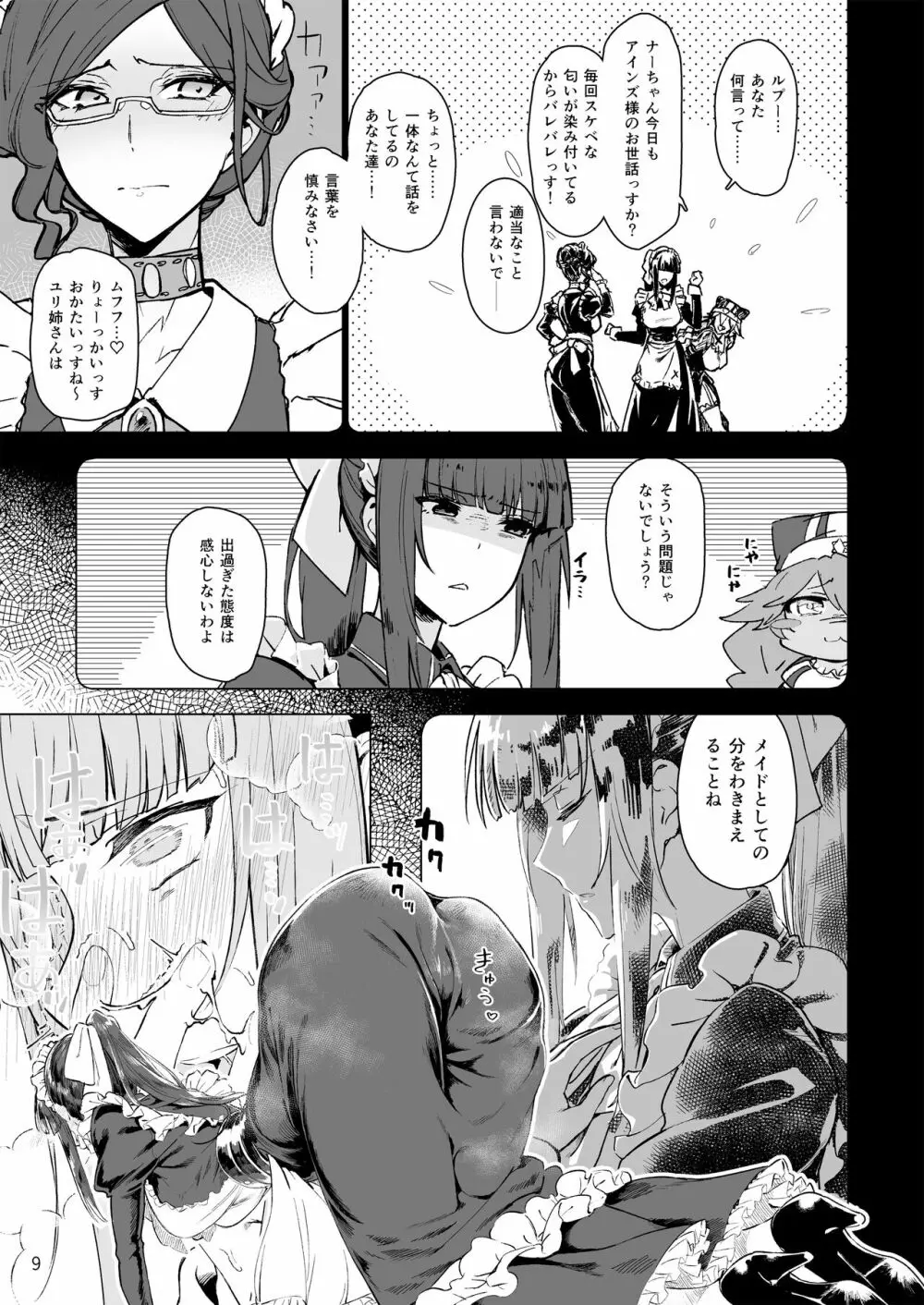 まんまるメイドの支配者様《ゴシュジンサマ》 - page11