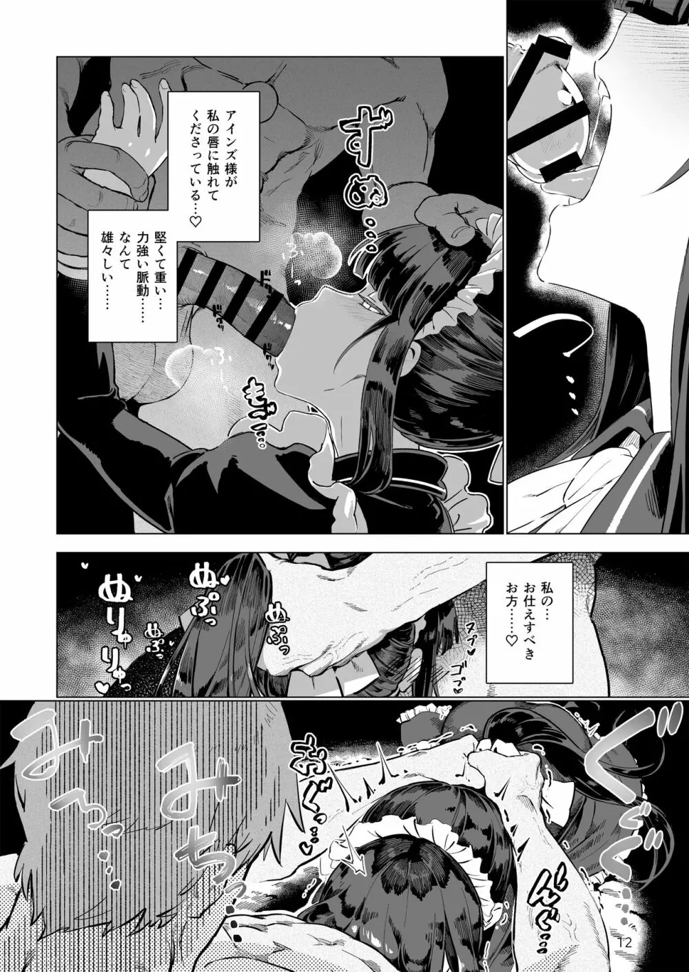 まんまるメイドの支配者様《ゴシュジンサマ》 - page14