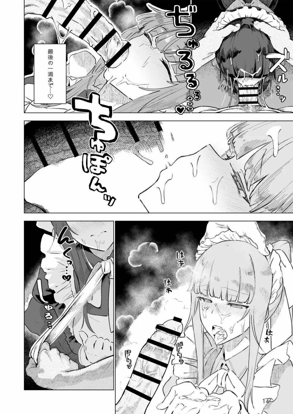 まんまるメイドの支配者様《ゴシュジンサマ》 - page16