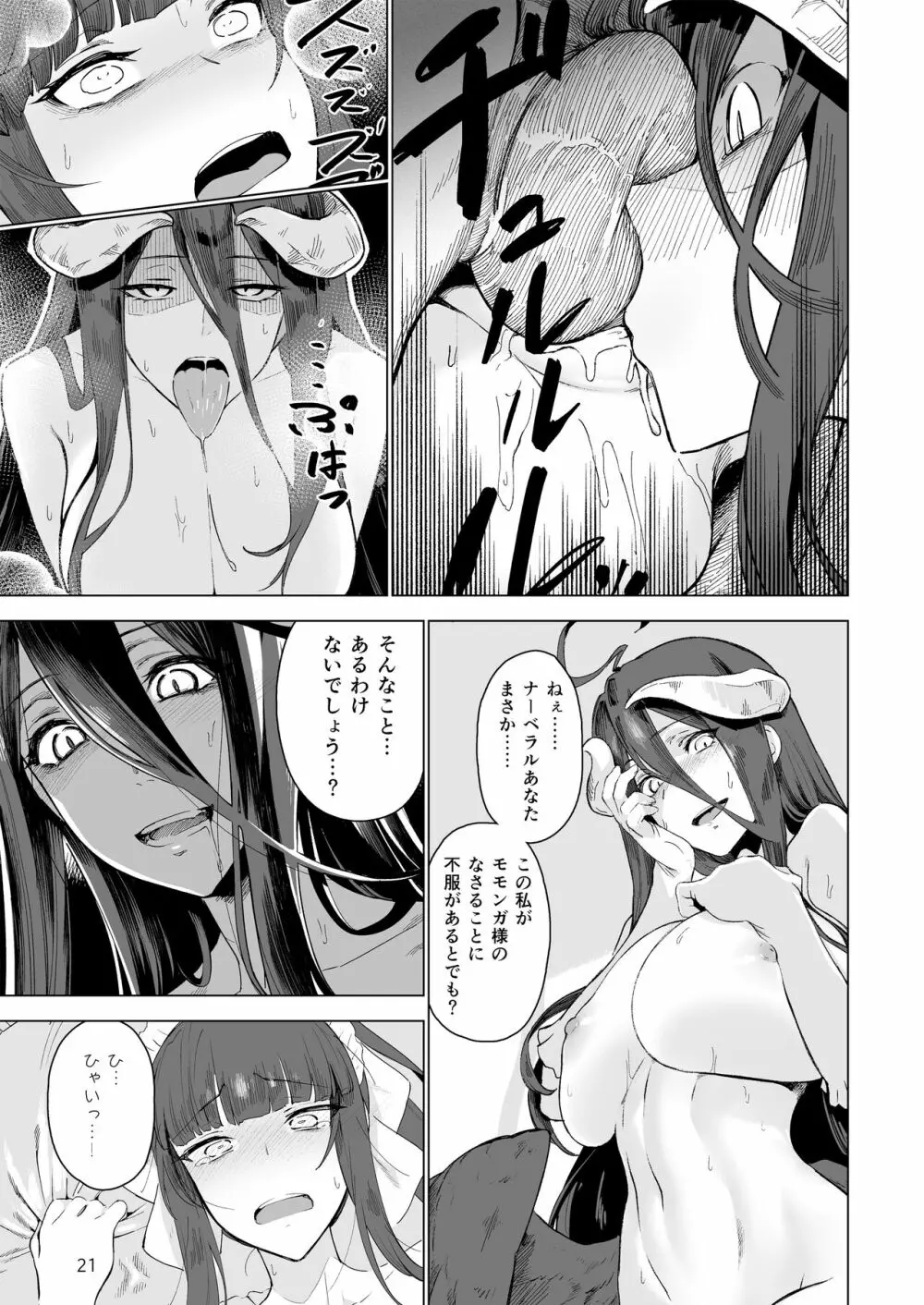 まんまるメイドの支配者様《ゴシュジンサマ》 - page23