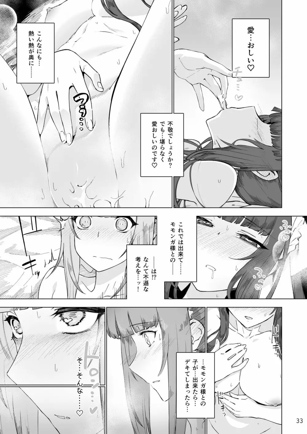 まんまるメイドの支配者様《ゴシュジンサマ》 - page35