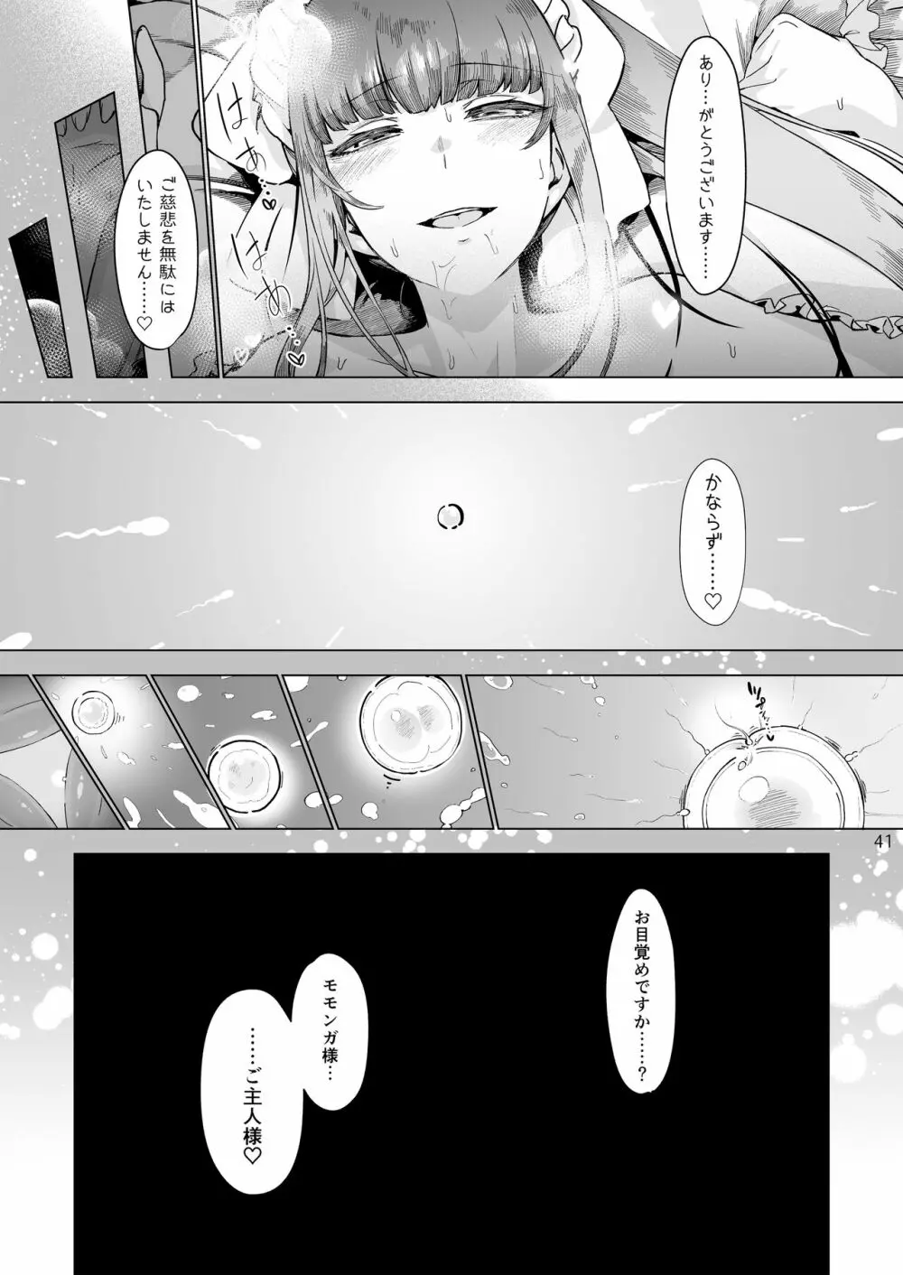 まんまるメイドの支配者様《ゴシュジンサマ》 - page43