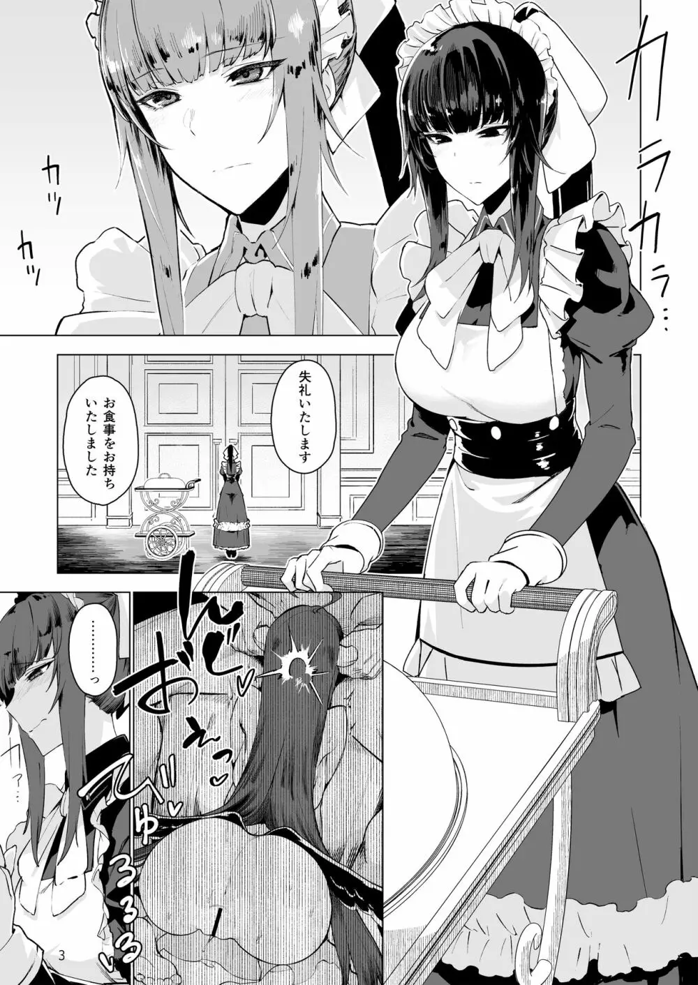 まんまるメイドの支配者様《ゴシュジンサマ》 - page5