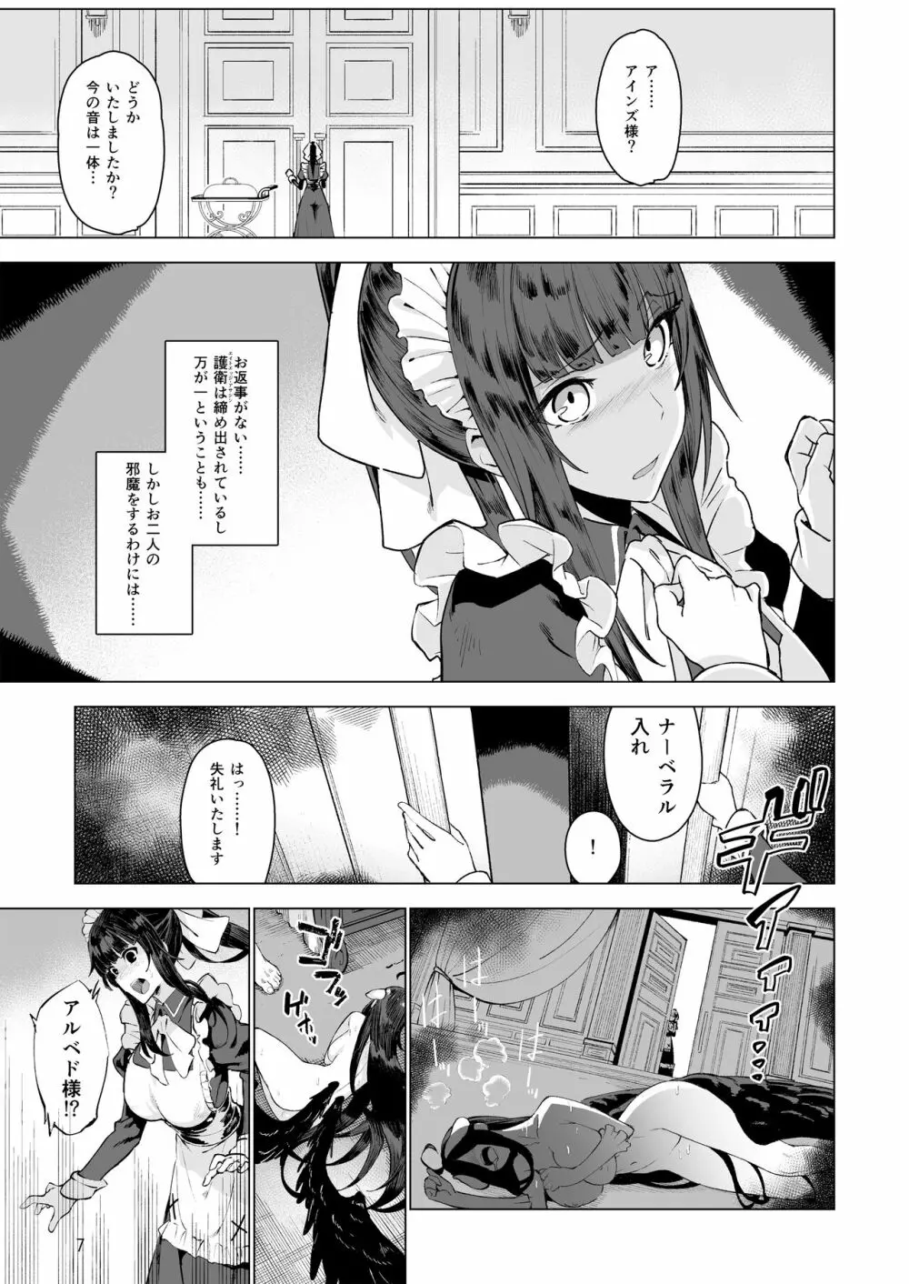 まんまるメイドの支配者様《ゴシュジンサマ》 - page9