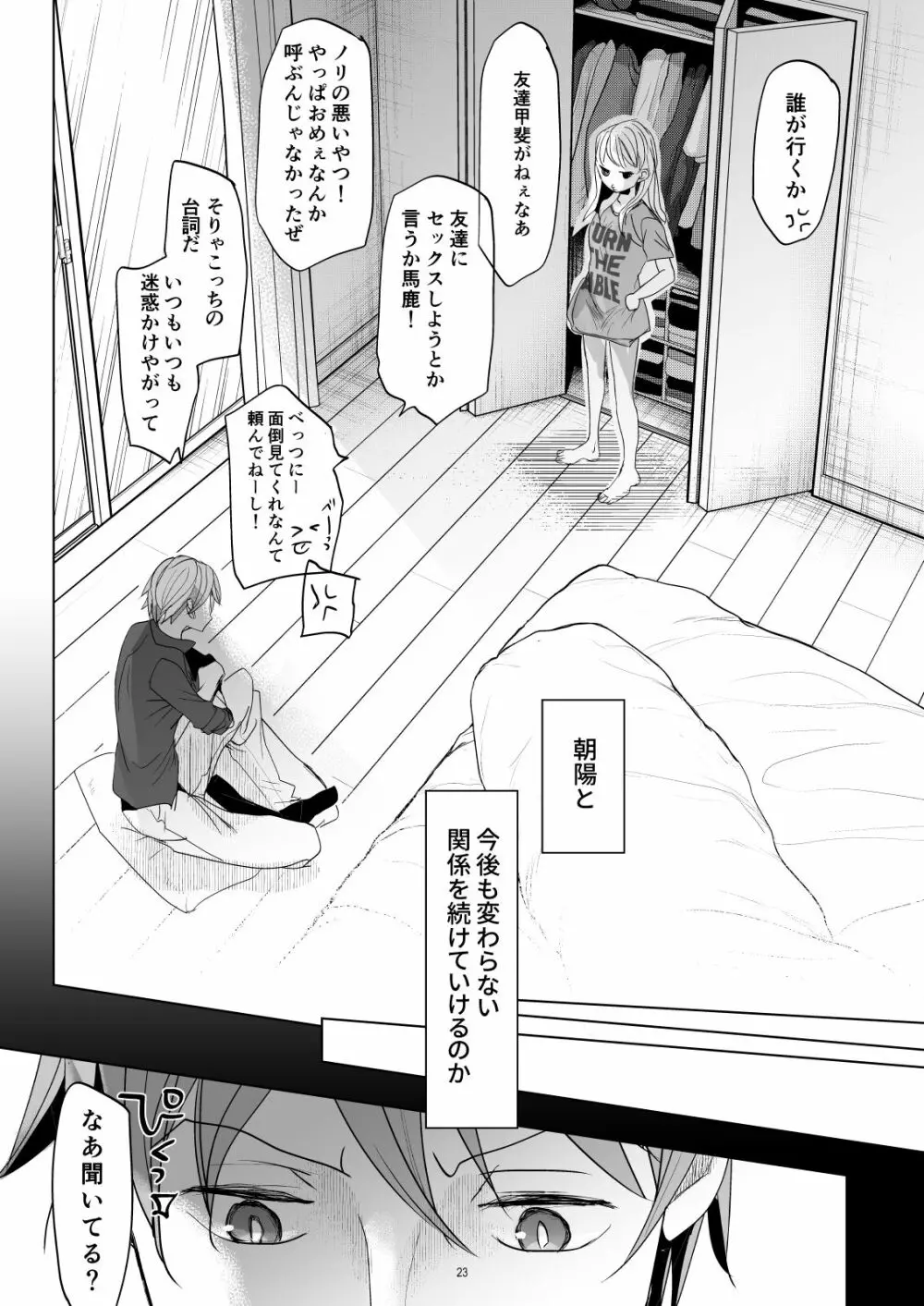 オンナノコになったらヤりたいコト - page22