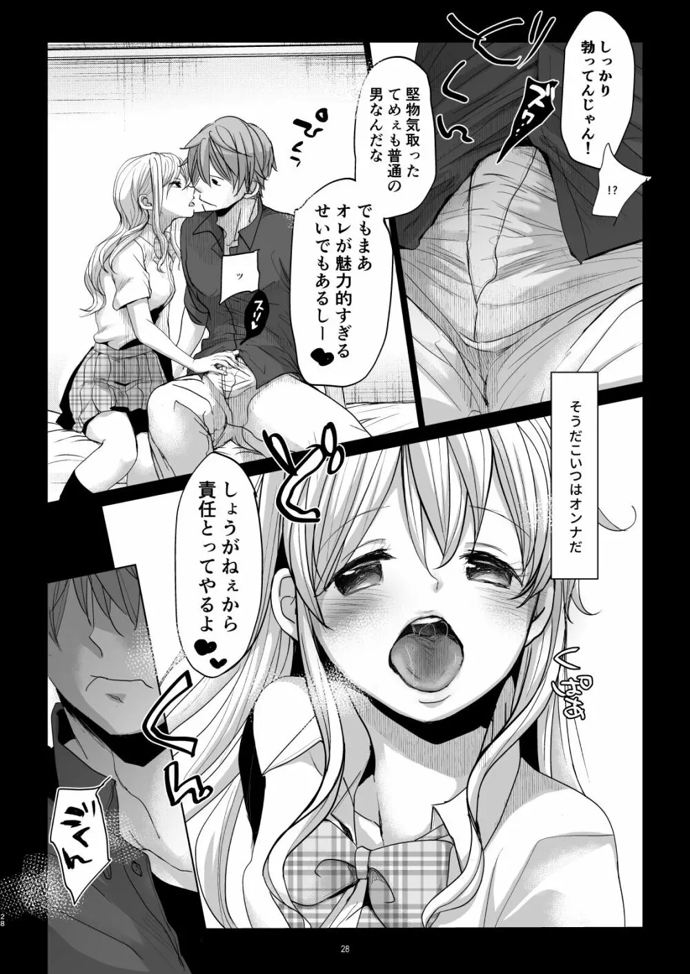 オンナノコになったらヤりたいコト - page27