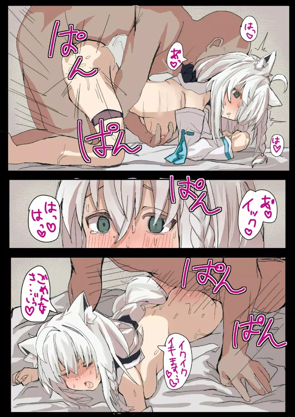 白上フ〇キがAV撮っちゃう本。 - page14