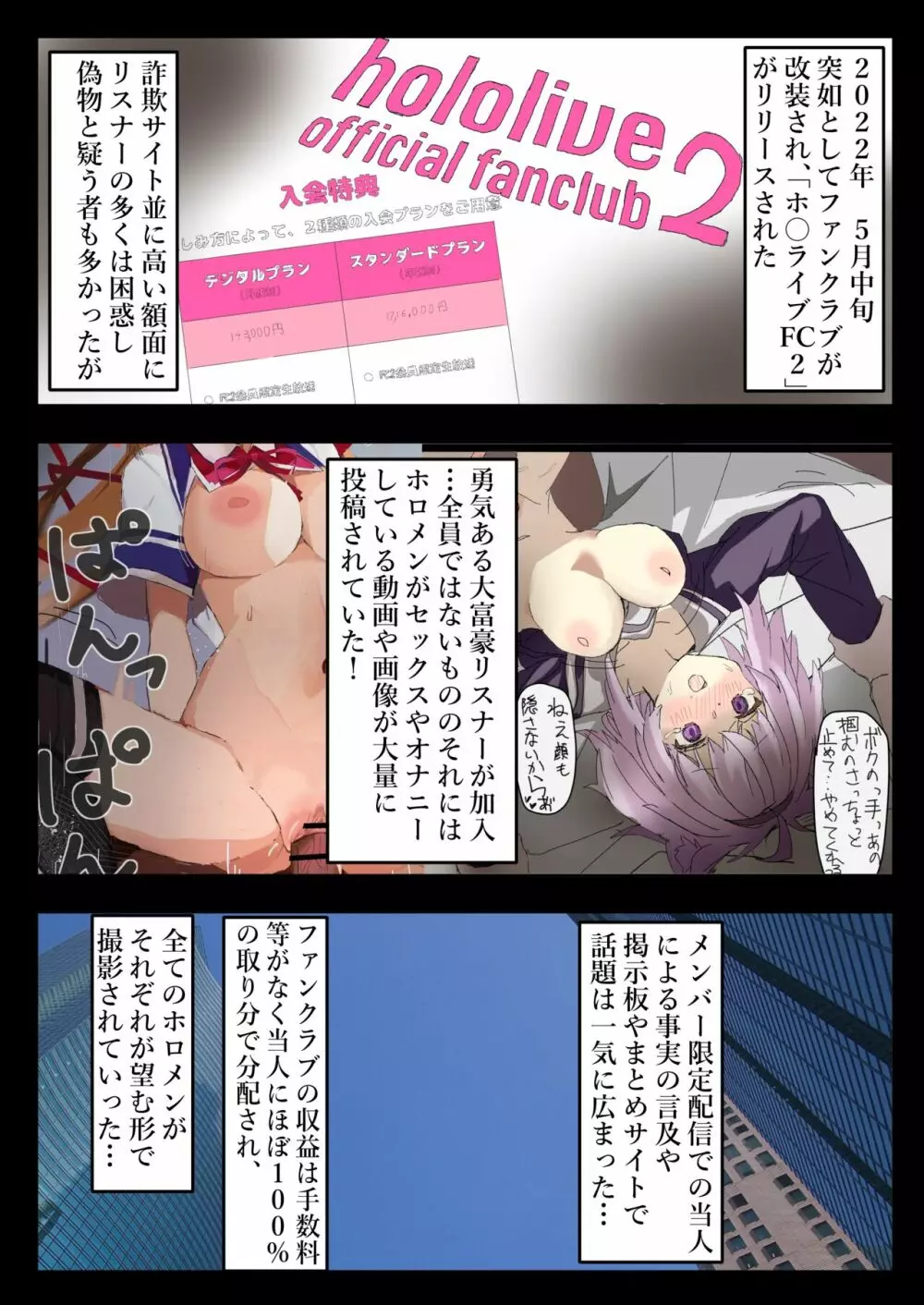 白上フ〇キがAV撮っちゃう本。 - page2