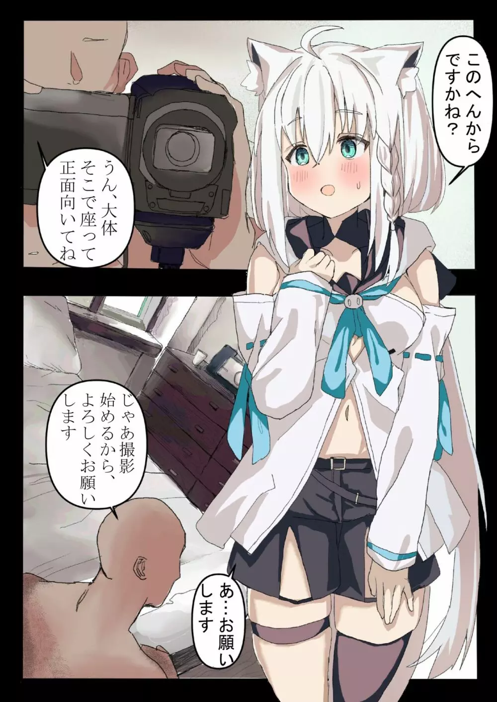 白上フ〇キがAV撮っちゃう本。 - page3