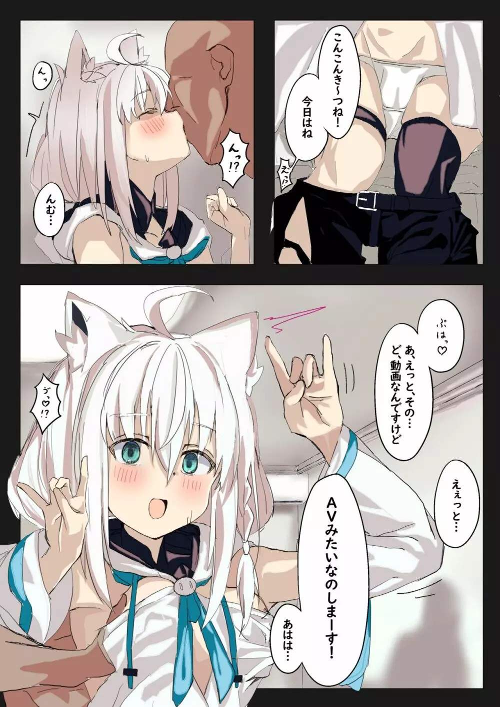 白上フ〇キがAV撮っちゃう本。 - page4