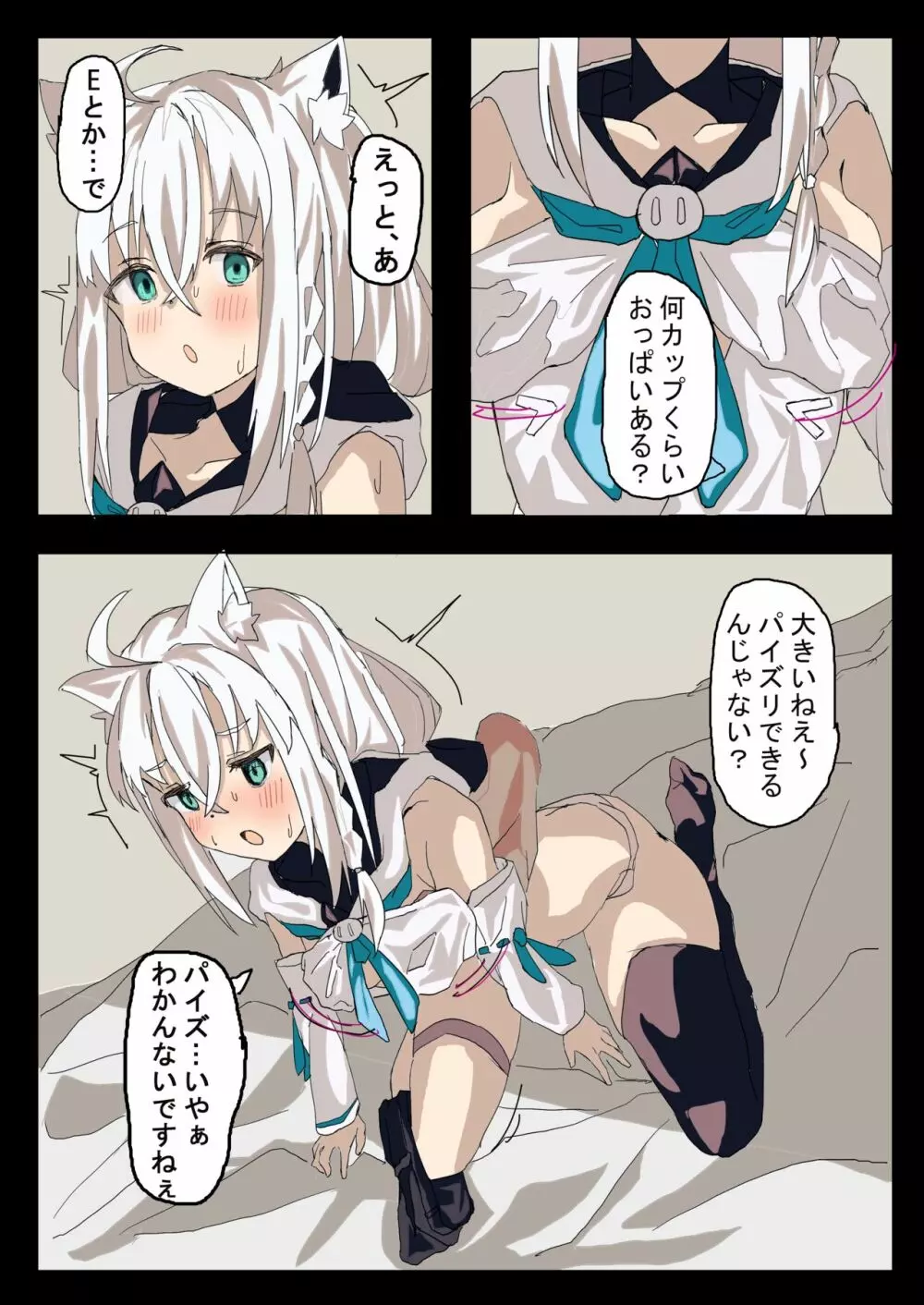 白上フ〇キがAV撮っちゃう本。 - page5