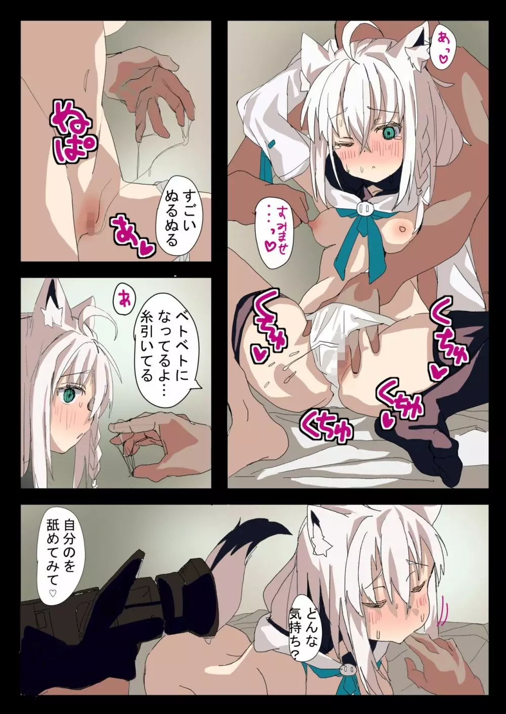 白上フ〇キがAV撮っちゃう本。 - page8