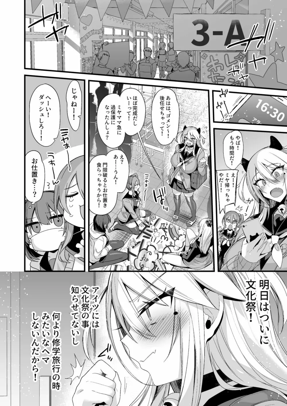 ミヤちゃん1年調教 中 - page75