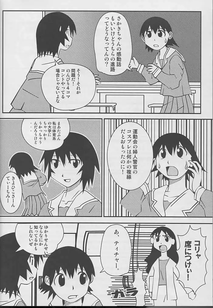 Hazubando Taihou 3 - page5