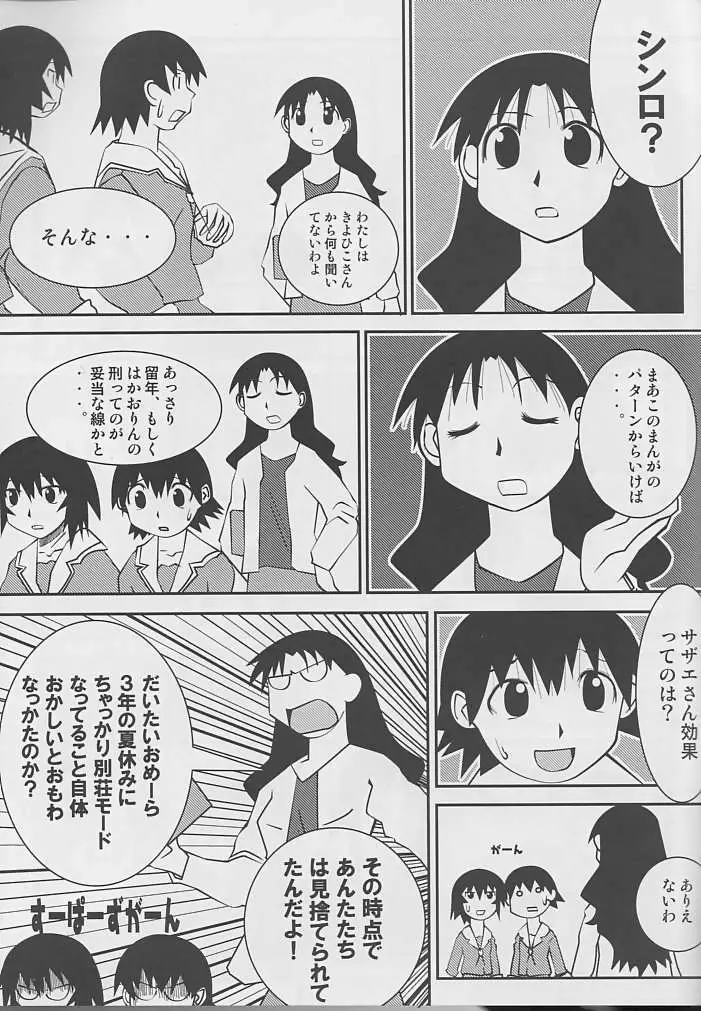Hazubando Taihou 3 - page6