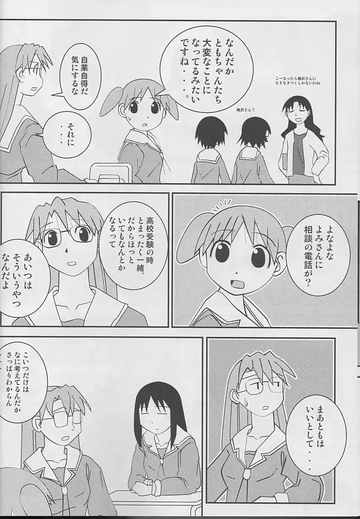 Hazubando Taihou 3 - page7