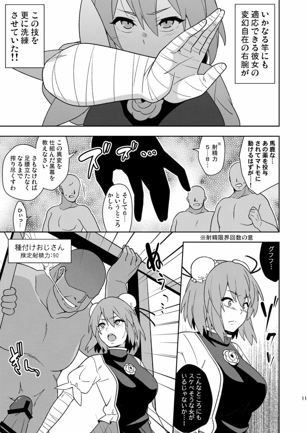 武闘房中術列伝・淫ピ無双 - page10