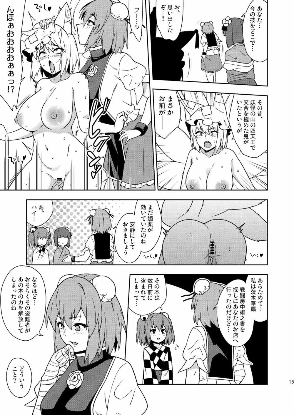 武闘房中術列伝・淫ピ無双 - page14