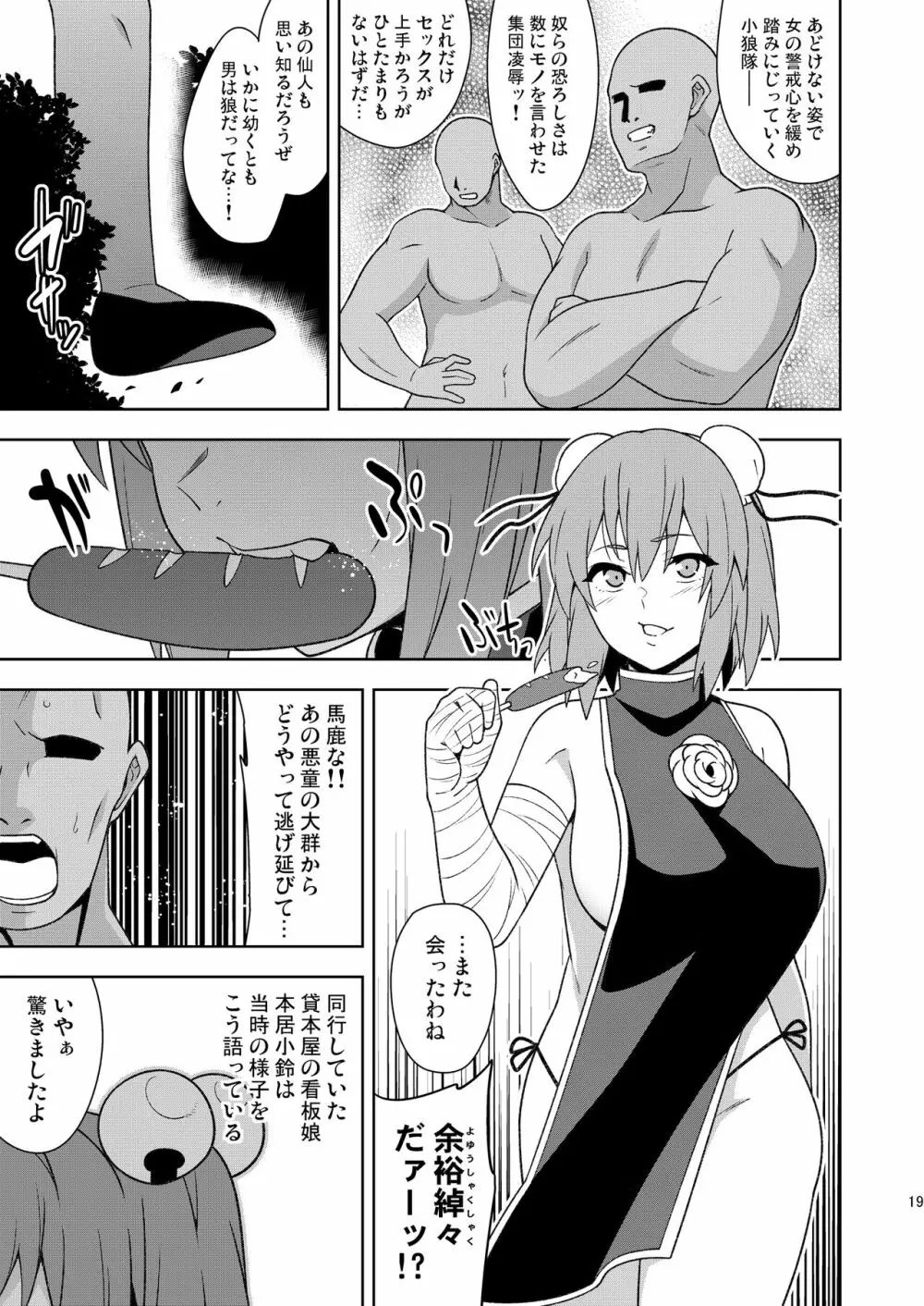 武闘房中術列伝・淫ピ無双 - page18