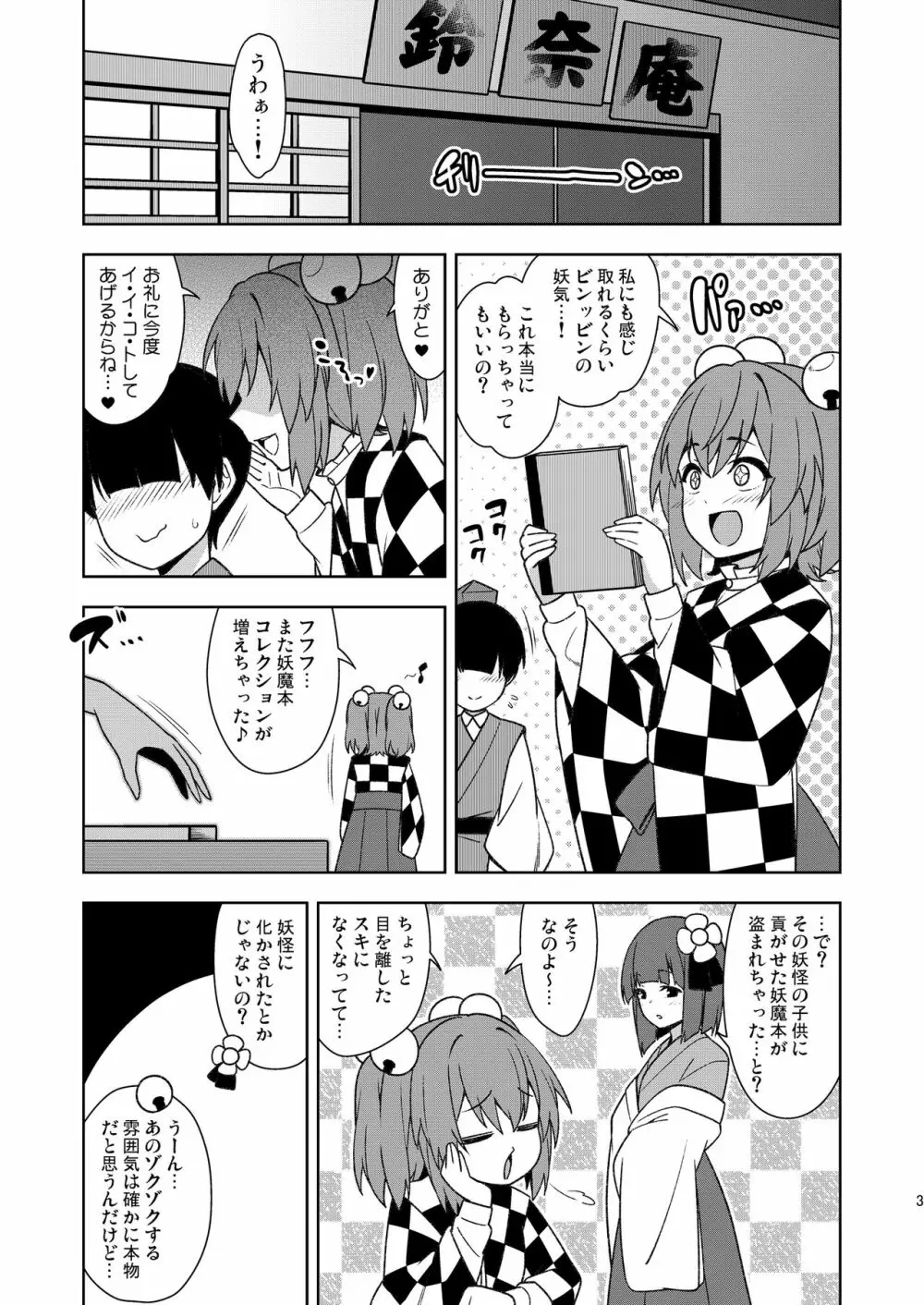 武闘房中術列伝・淫ピ無双 - page2