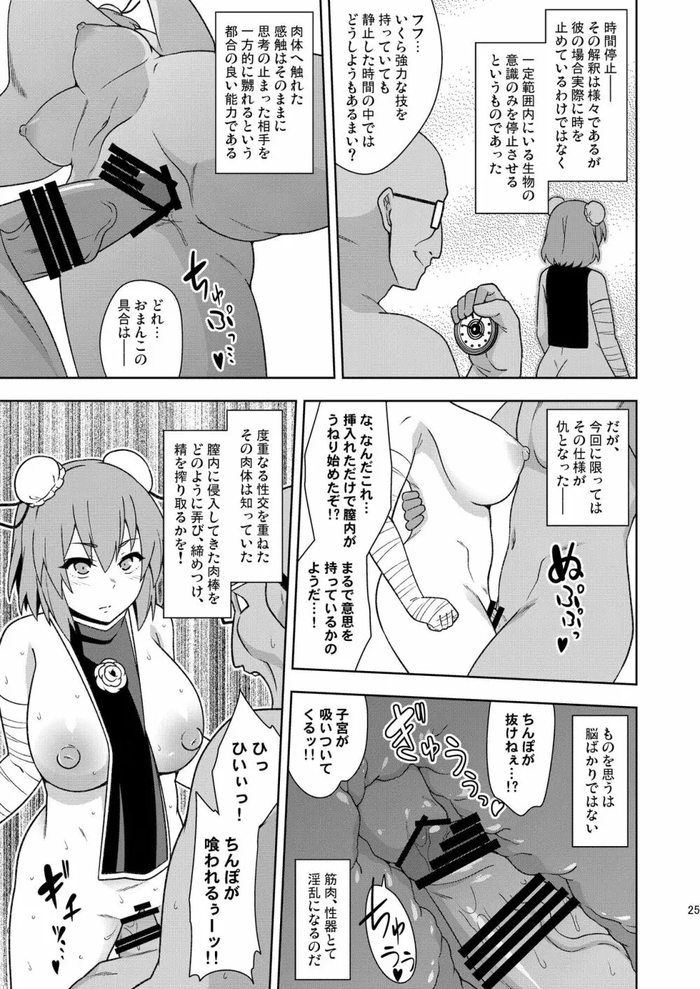 武闘房中術列伝・淫ピ無双 - page24