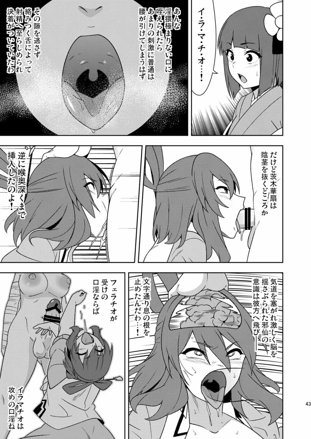 武闘房中術列伝・淫ピ無双 - page42