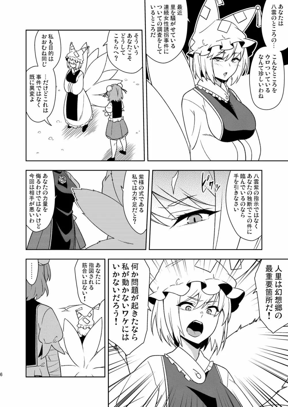 武闘房中術列伝・淫ピ無双 - page5