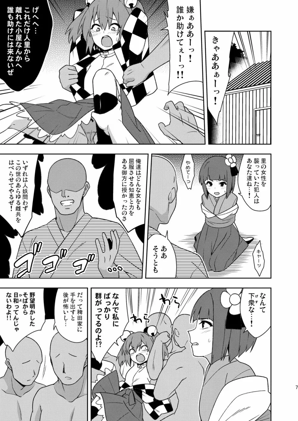 武闘房中術列伝・淫ピ無双 - page6