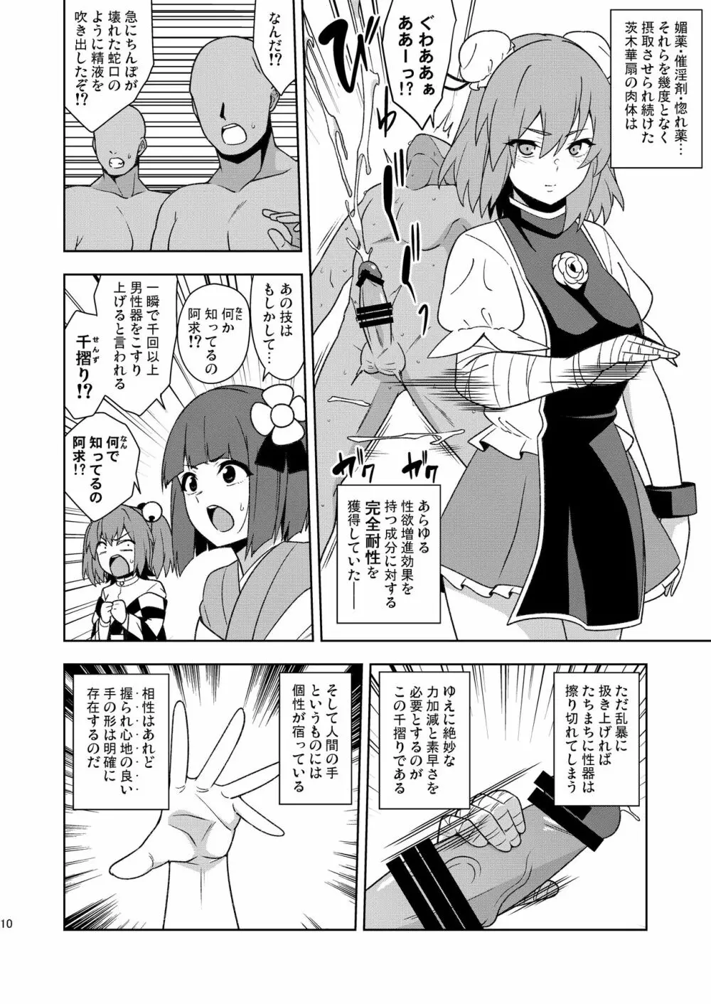 武闘房中術列伝・淫ピ無双 - page9