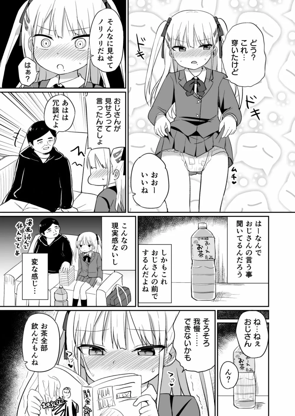 バブバブ退行 - page10