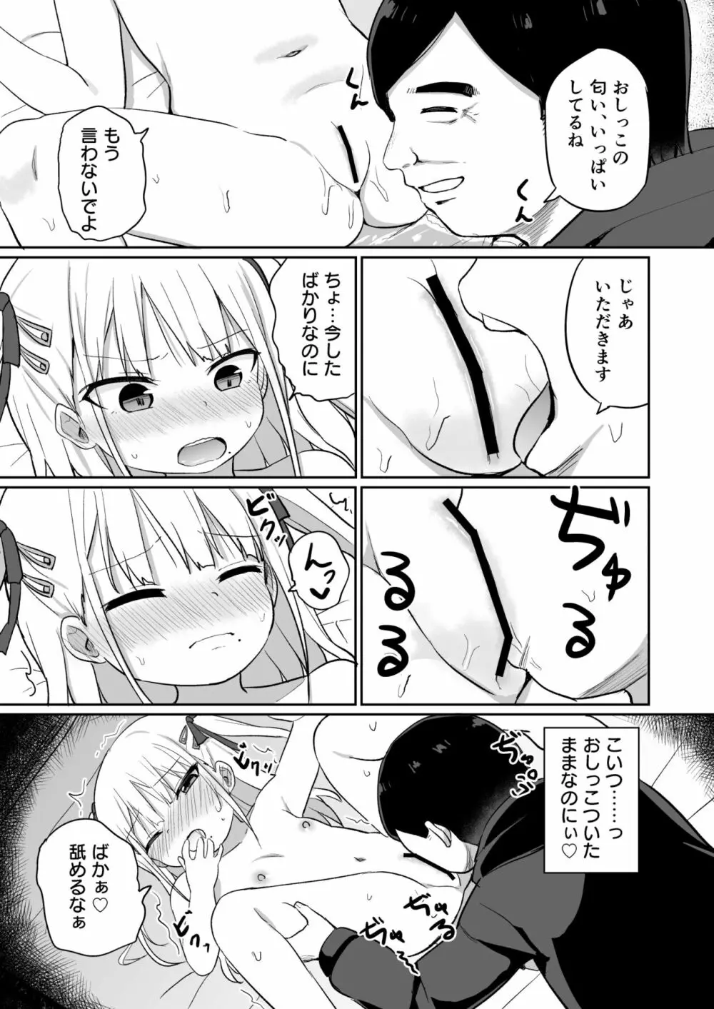 バブバブ退行 - page14