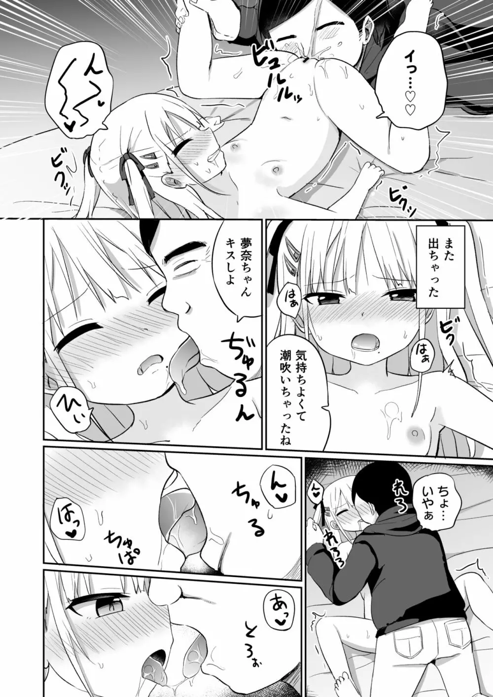 バブバブ退行 - page15