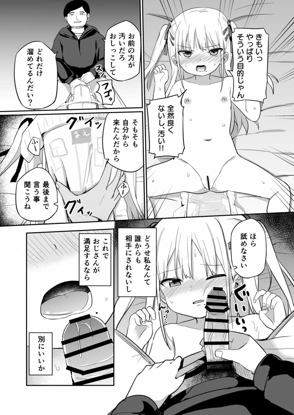 バブバブ退行 - page16