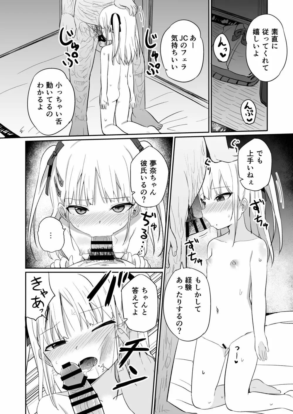 バブバブ退行 - page17