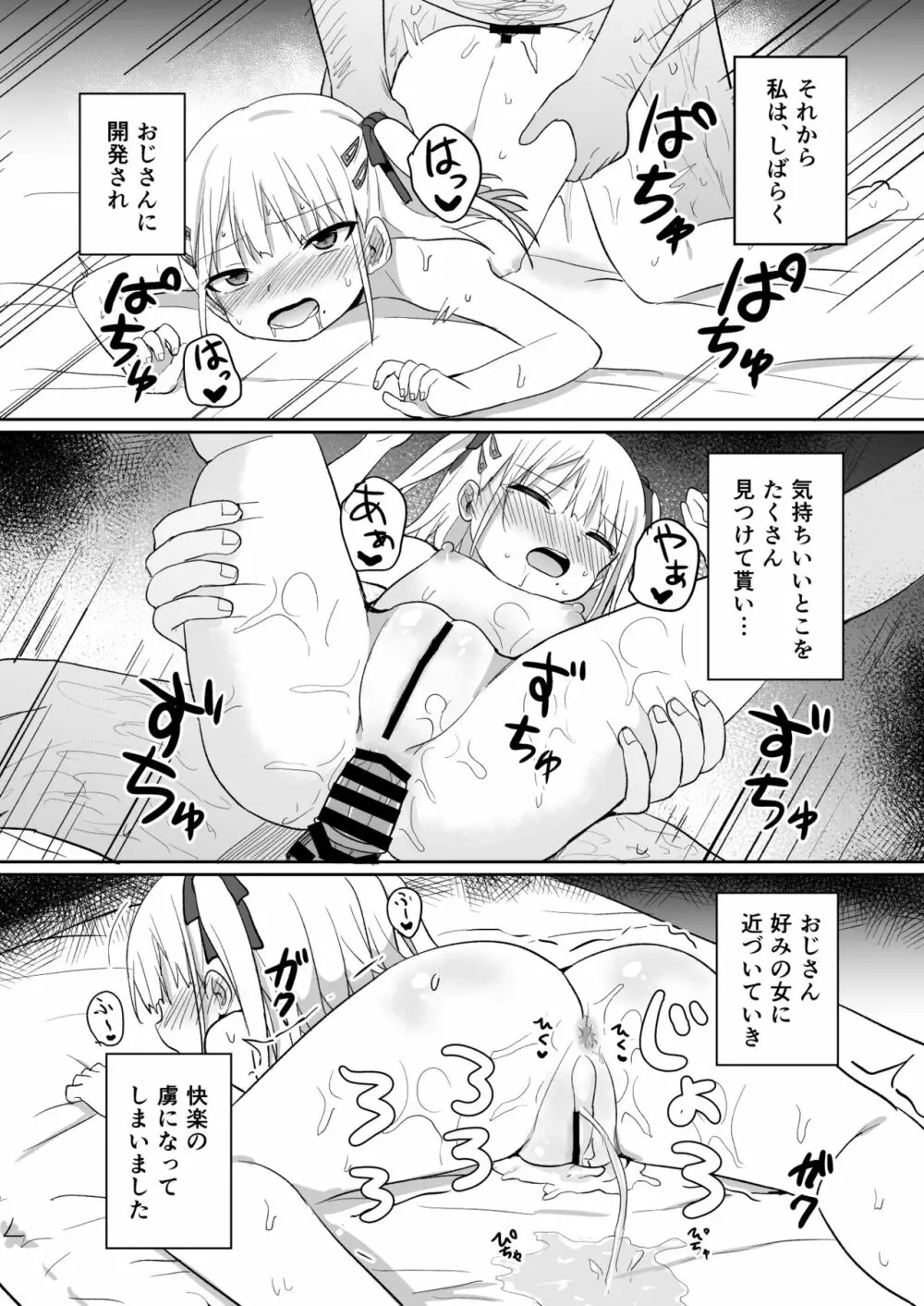 バブバブ退行 - page25